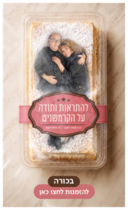 להתראות ותודה על הקרמשניט מאת תומר רוזנמן בימוי אילאיל סמל בכורה לחצו כאן